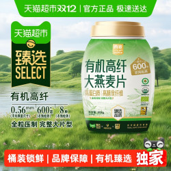 西麦 有机高纤大燕麦片 即食原味 808g