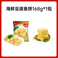 BoBo波波海鲜豆腐鱼饼新加坡火锅烧烤汤面关东煮丸子食材168g