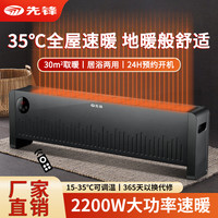 先锋 踢脚线取暖器电暖气浴室防水电暖器大面积取暖神器全屋升温加热器轻音遥控款 DTJ-T10R