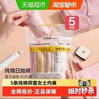 88VIP：口袋旅行 全棉一次性女士日抛舒适内裤 5条装