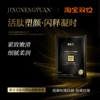 京能元 活肽外泌体闪释细胞面膜5片装紧致抗皱 白色