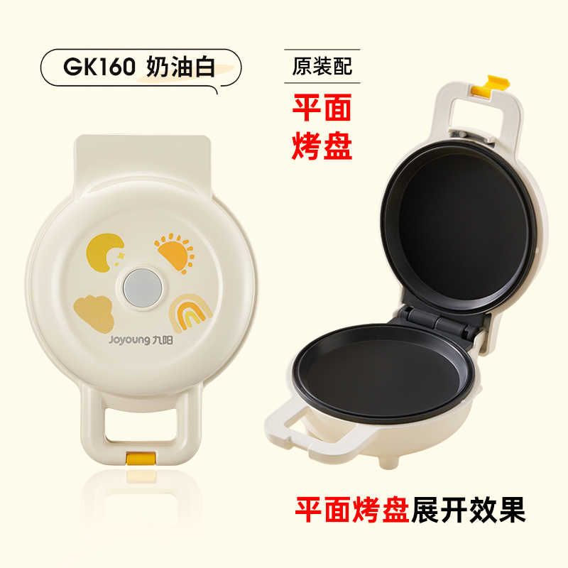 奶油白【配平面烤盘】
