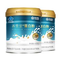 康恩贝 乳清蛋白粉400gx2罐装