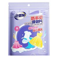 老管家 防串染洗衣吸色片 衣物防染巾