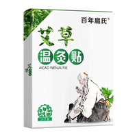 百年扁氏 正品艾灸温灸贴艾草艾灸贴热敷贴肩颈腰膝贴发热帖旗舰店