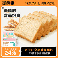 凯利来 奇亚籽全麦吐司面包500g 代餐充饥切片吐司面包饱腹营养早餐吐司