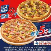 今日必买：达美乐 经典风味系列双比萨