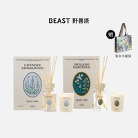 【胡可】野兽派小欢喜香氛礼盒 牛至与水仙+薰衣草与檀木