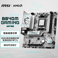 微星 B840M GAMING WIFI6E主板 支持CPU 9