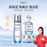 LUKFEY/露卡菲娅 补水保湿 美白祛斑套装+洗面奶+礼袋