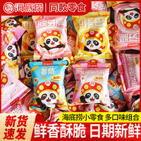 移动端、京东百亿补贴：海底捞 锅巴虎牙脆小零食门店同款小包装脆脆角妙脆角火锅网红休闲食品 （混合）20g*60包