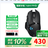 罗技 G502无线+充电底座到手420送桌垫、送收纳盒