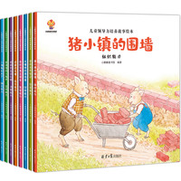 幼儿领导思维培养：3-6岁领导力情商启蒙绘本（全8册）创新+决策+组织+执行+交际+应变+包容+