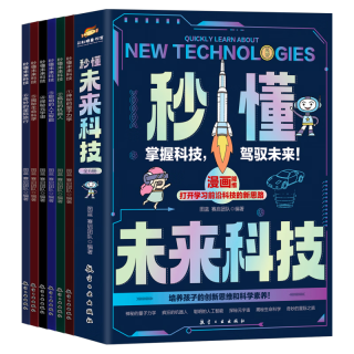 秒懂未来科技（全6册）科普百科系列丛书 未来科技漫画版神秘的量子力学疯狂的机器人聪明的人工智能探秘