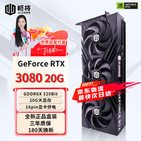 极将 显卡 RXT 3080 -20G旗舰版