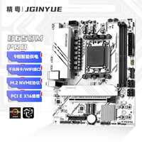 精粤 B650M PRO V2主板DDR5内存AM5锐龙游戏主板CPU