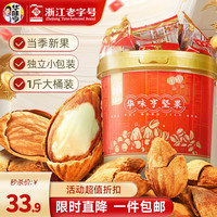 华味亨 盐焗巴旦木 500g 桶装