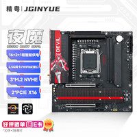 精粤 B650M Night Devil 夜魔主板 DDR5游戏主板 支持C