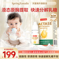 善仙度 乳糖酶滴剂 15ml (赠脾氨肽胶囊60粒)