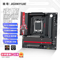 精粤 B650M Night Devil WiFi夜魔主板 DDR5游戏主板支持CPU
