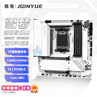 精粤 B850M Snow Dream WIFI6E主板DDR5游戏主