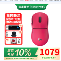 罗技 京东app官方旗舰店罗技GPW4代小狗到手1079送桌垫、送收纳盒、送充电底座