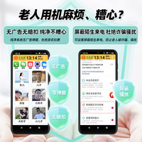 平安通 老年智能视频通话手机 声音大按键大 4G全网通 老人手机