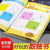 数独九宫格小数独入门幼儿训练四宫格数学思维填字数独游戏