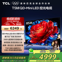 TCL 电视 85T5M 85英寸 QD-Mini LED控光 288Hz高刷 QLED量子点