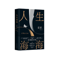 人生海海  赠作者寄语卡 麦家经典代表作 莫言 董卿盛赞  人生海海 祝你越走越开阔
