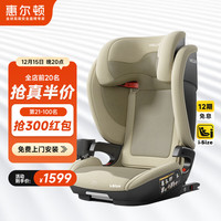 惠尔顿 茧之旅PRO 儿童安全座椅 3-12岁 i-size认证