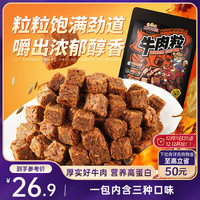 三只松鼠 什锦牛肉粒500g（袋装）糖纸独立包装