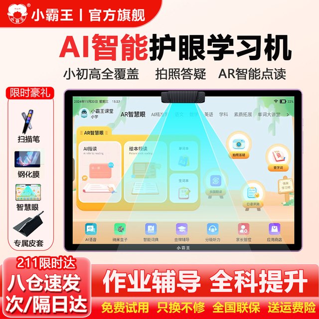 小霸王 R62025新款护眼学习机小学初中高中通用全科英语专用拼音ai智能点读学生作业儿童学习机平板电脑二合一