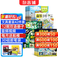 商界少年杂志铺组合自选 2026年订期规格内选择 1年共12期 9-15岁青少年财商成长