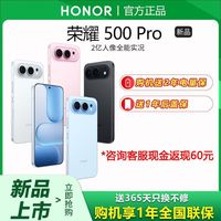 百亿补贴：荣耀 500 Pro  骁龙8至尊旗舰芯16+512