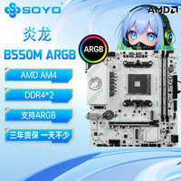 梅捷 B550M 焱龙GAMING ARBG游戏主板AM4锐