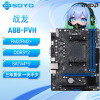 梅捷 战龙A88M-PVH/A88-VH 主板FM FM2+DD3内存