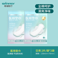 88VIP：稳健医疗 医用护理垫妇科护垫非卫生巾姨妈巾械字号纯棉孕妇专用