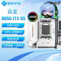 梅捷 永恒 B850ITX WIFI6台式机电脑DDR5主板支持
