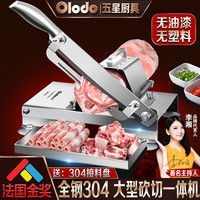 欧乐多 德国304不锈钢切羊肉卷家用机羊肉切片机小型切骨机火锅切肉片机