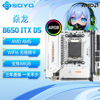 梅捷 永恒 B650ITX WIFI6台式机电脑DDR5主板支持 9