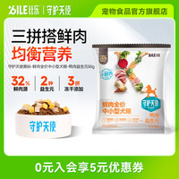 B.Toys 守护天使 三拼冻干鲜鸭肉全价中小型犬粮 50g