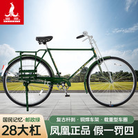 凤凰28寸传统老式复古中国邮政二八大杠自行车载重杆闸自行车单车