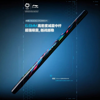 李宁 战戟9000Power 全碳素纤维控制型羽毛球拍