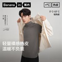 【轻热】蕉内八代5系热皮肌底衣男女士7A抗菌发热透气保暖套装