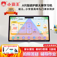 小霸王 2025新款R6学习机小学初中高中通用全科英语专用拼音ai智能点读作业批改学生儿童学习机平板电脑二合一