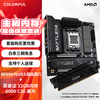 七彩虹 BATTLE-AX B850M-PLUS S WIFI7 超级黑刃主
