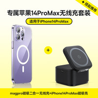 倍思 MagPro二合一磁吸无线充电器支架25W星际黑+磁吸手机壳iPhone14ProMax