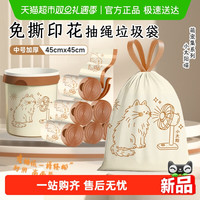 88VIP：RDE 免撕抽绳垃圾袋 100只（45*45cm）