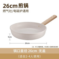 Joyoung/九阳 不粘锅 平底煎锅 24cm 26CM 无盖